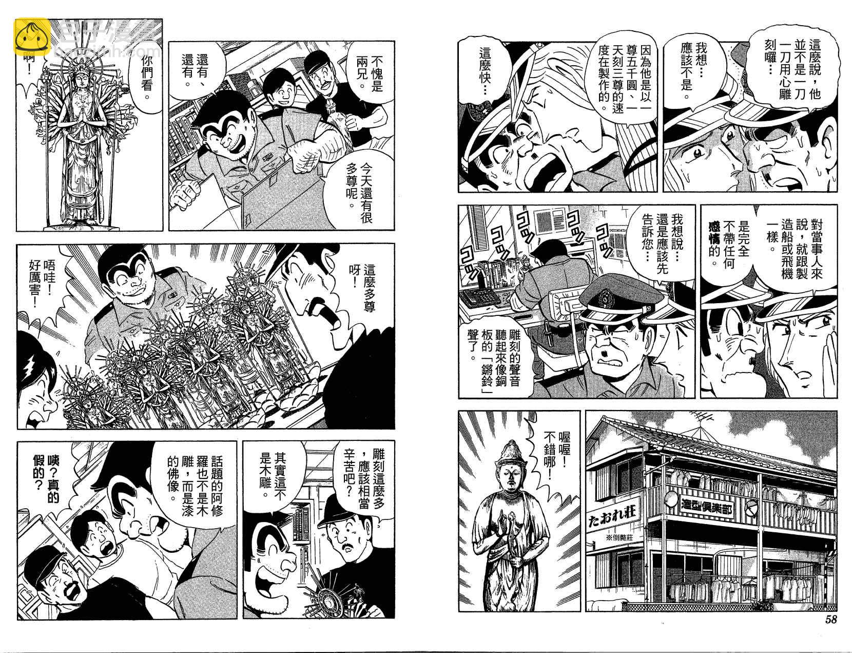 烏龍派出所 - Vol121(1/3) - 3