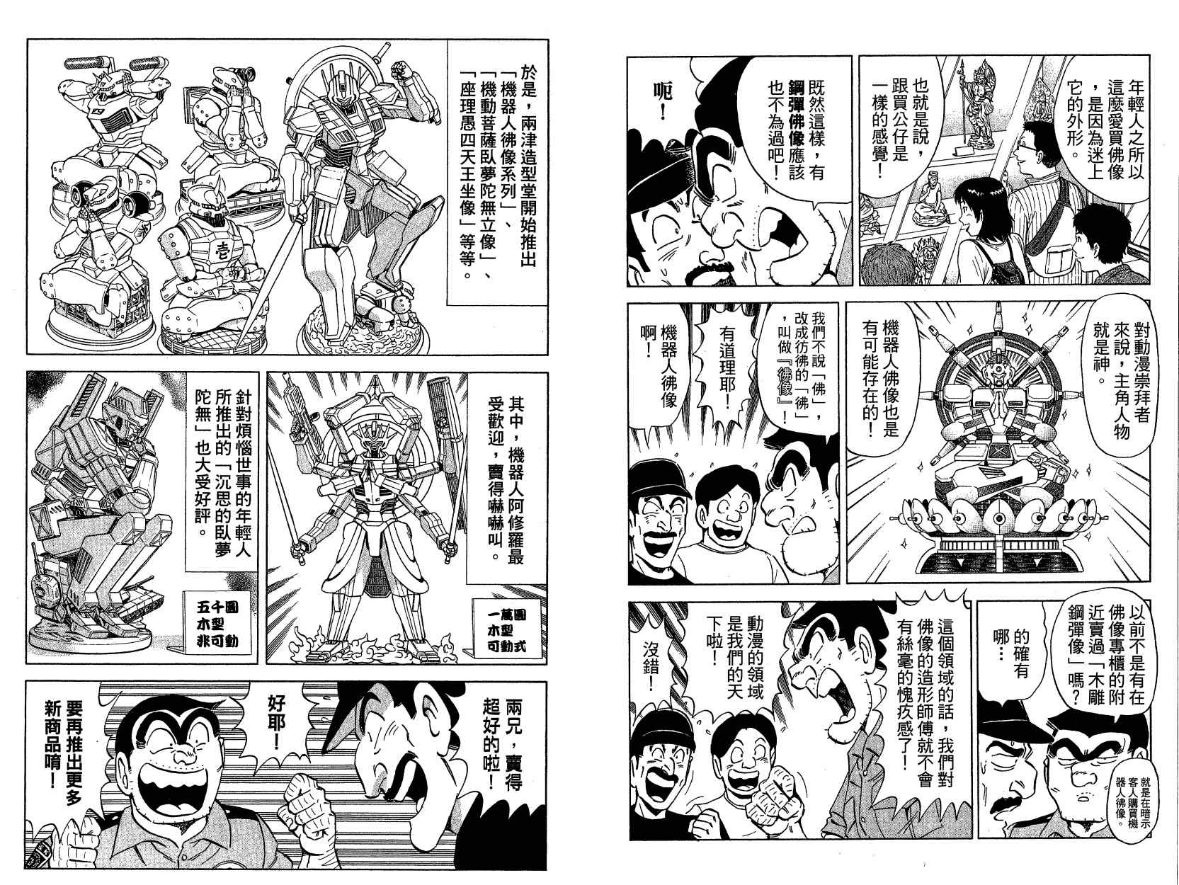 烏龍派出所 - Vol121(1/3) - 5
