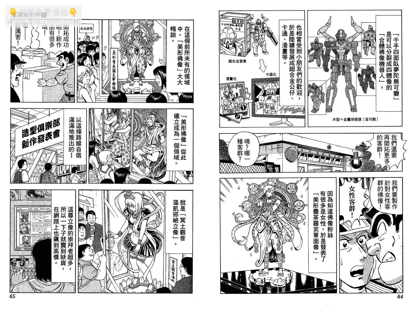 烏龍派出所 - Vol121(1/3) - 6
