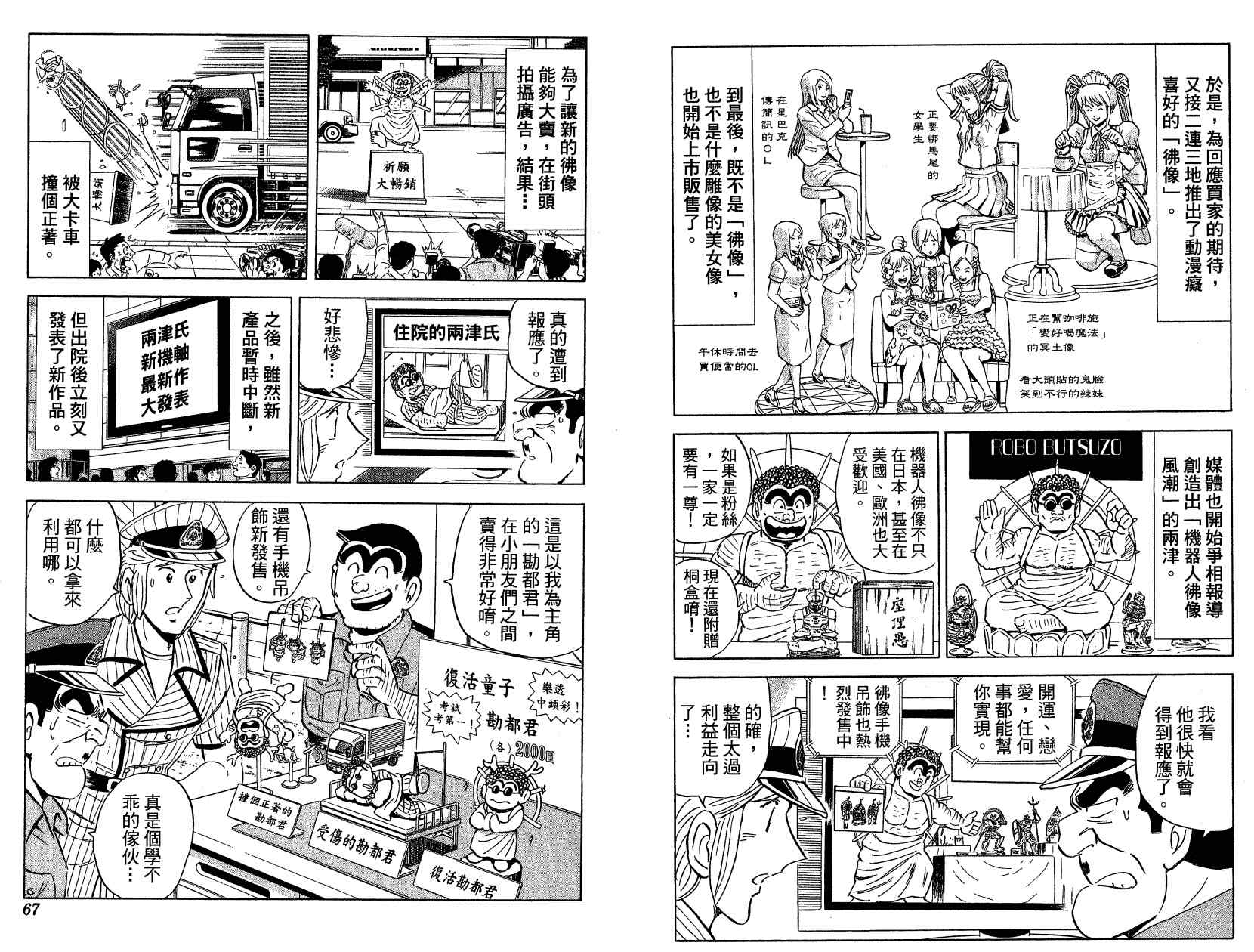 烏龍派出所 - Vol121(1/3) - 7