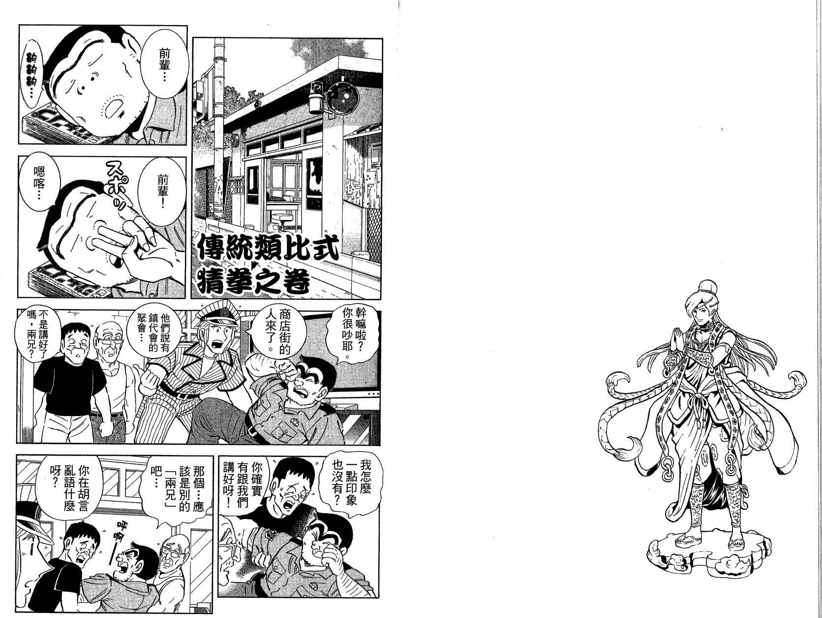 烏龍派出所 - Vol121(1/3) - 8