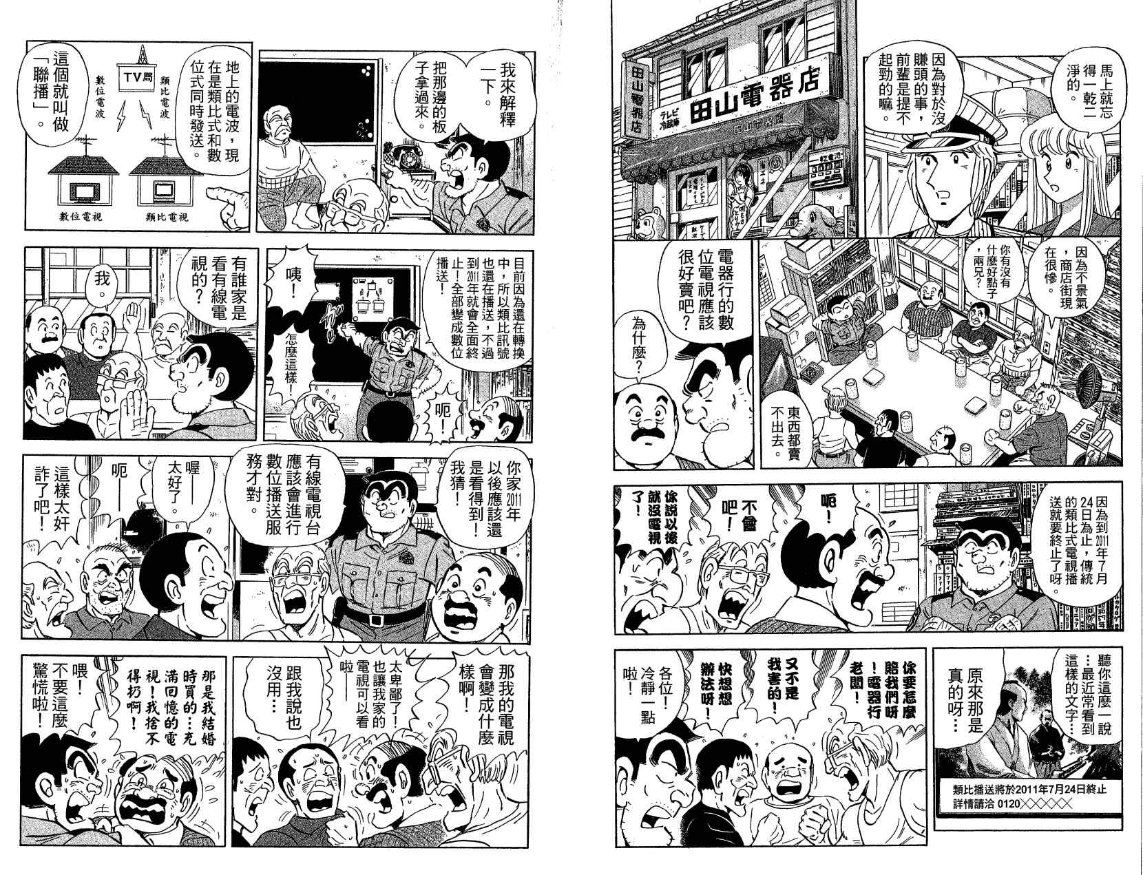 烏龍派出所 - Vol121(1/3) - 1