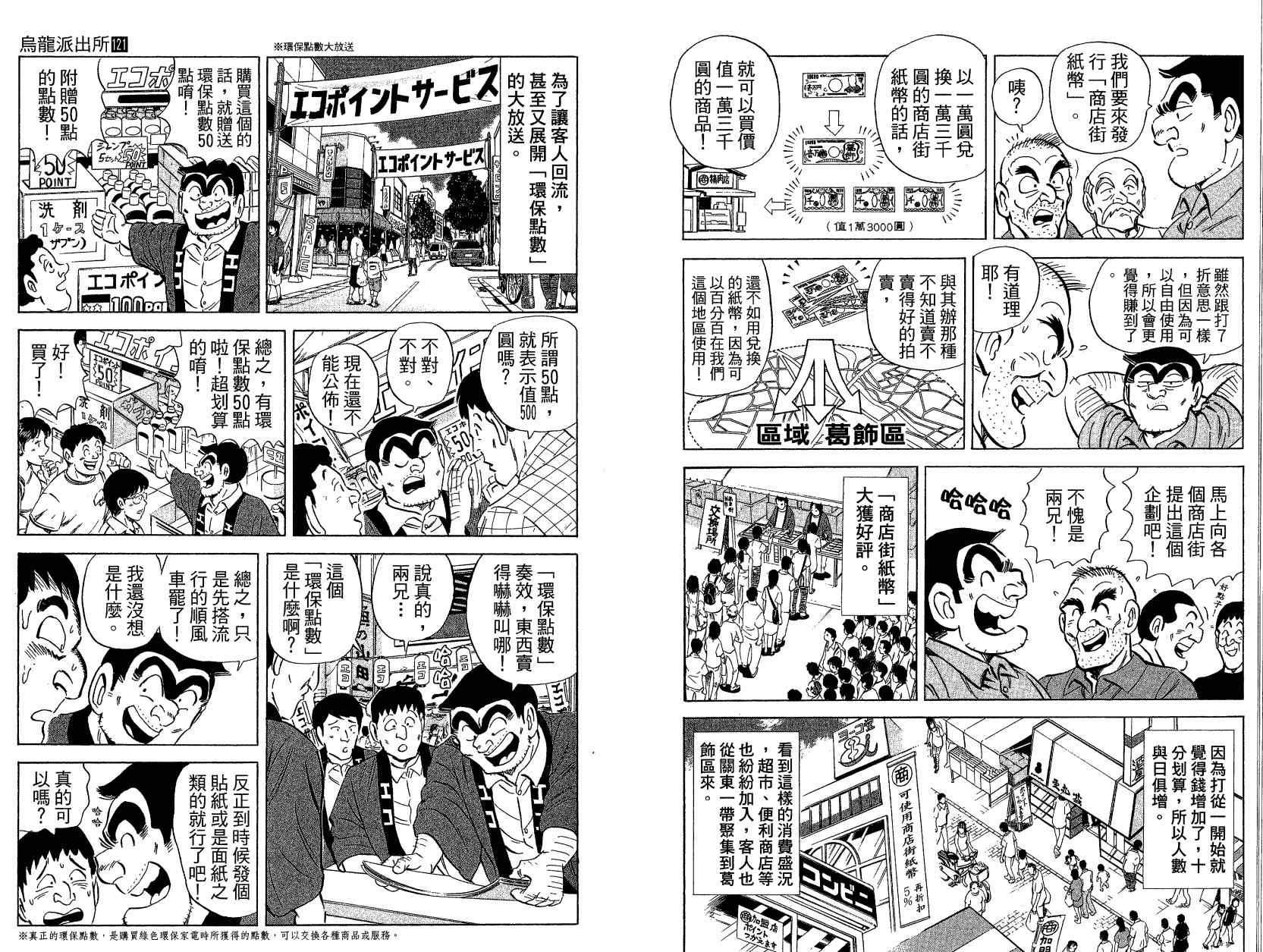 烏龍派出所 - Vol121(1/3) - 6