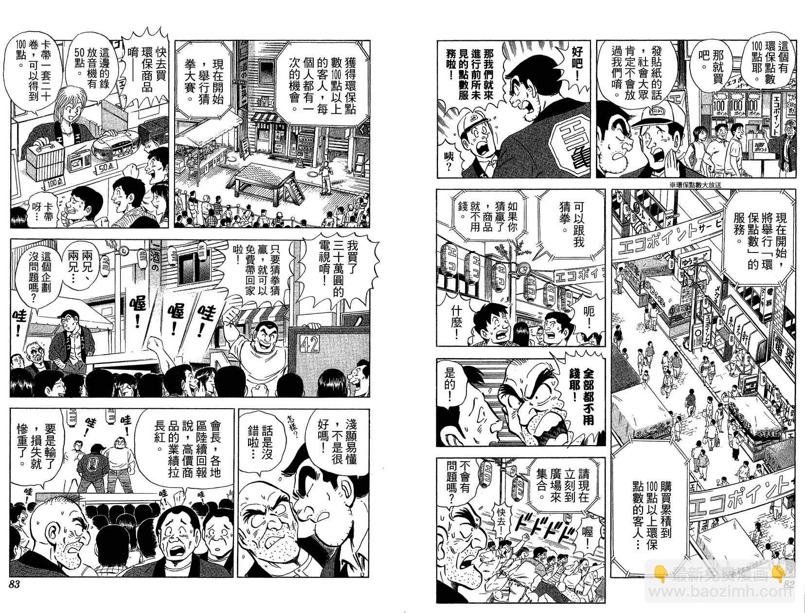 烏龍派出所 - Vol121(1/3) - 7