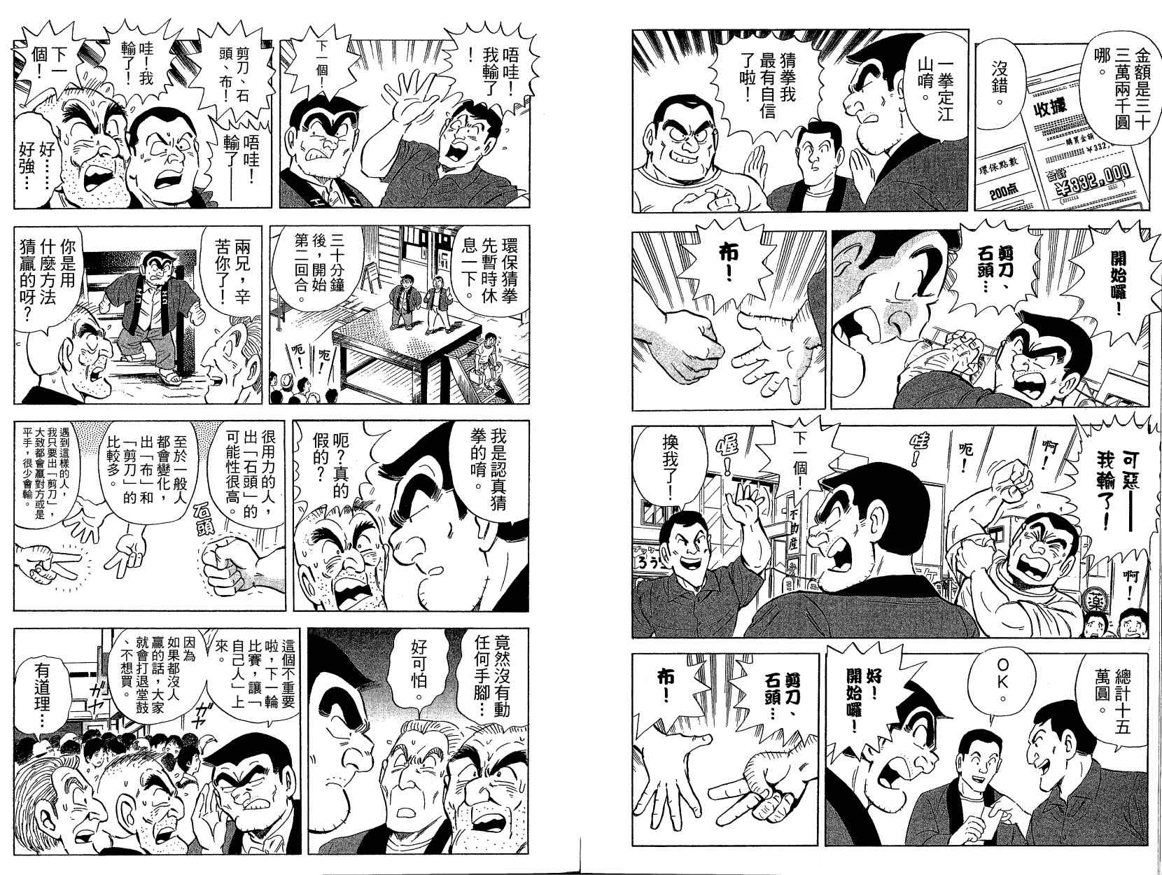 烏龍派出所 - Vol121(1/3) - 8