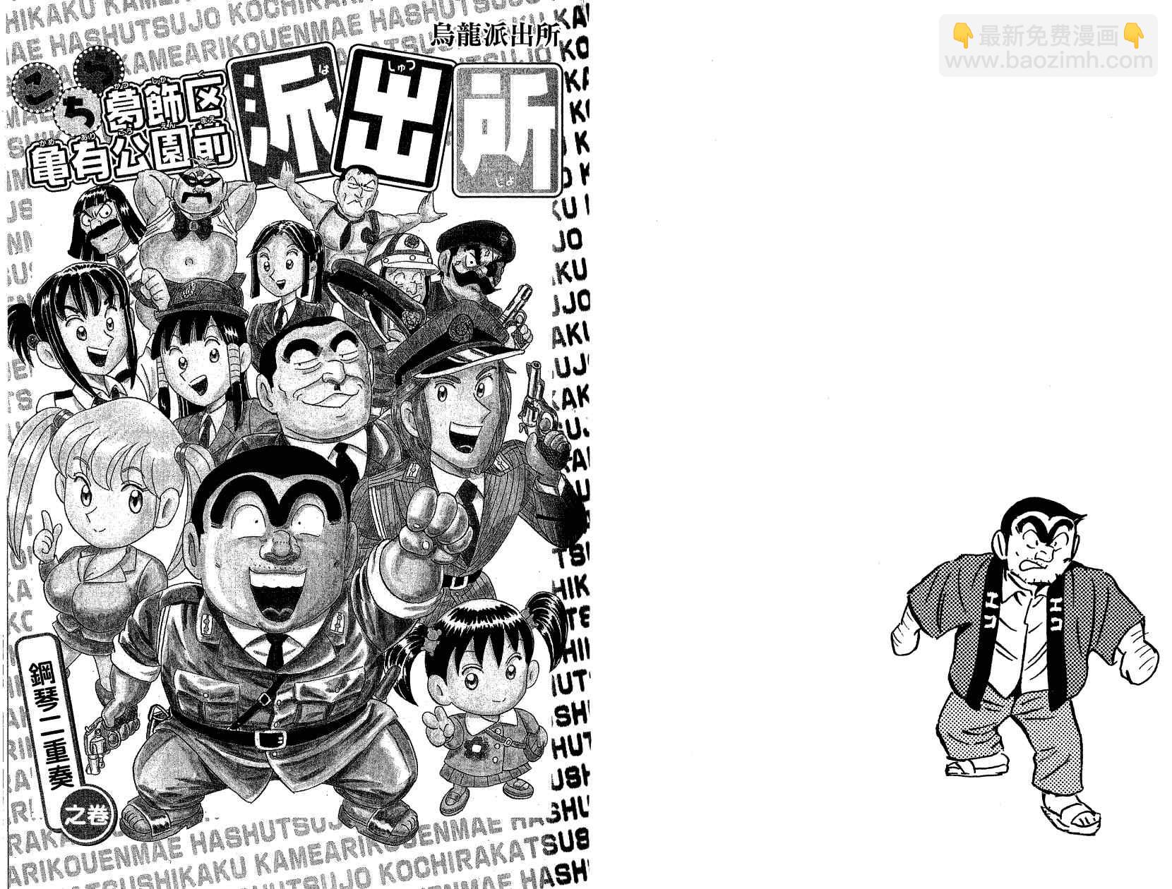 烏龍派出所 - Vol121(1/3) - 2