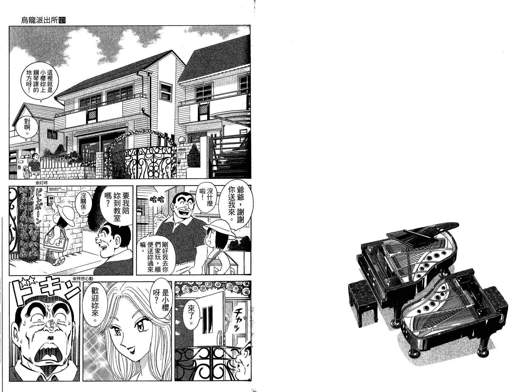 烏龍派出所 - Vol121(2/3) - 5