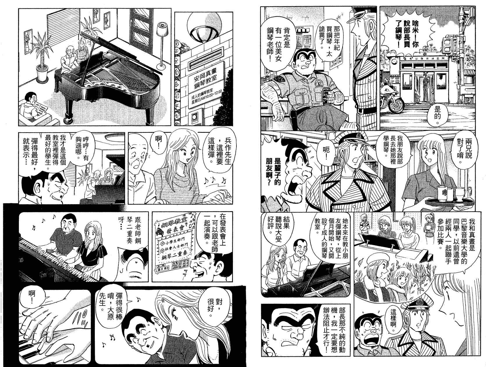 烏龍派出所 - Vol121(2/3) - 6