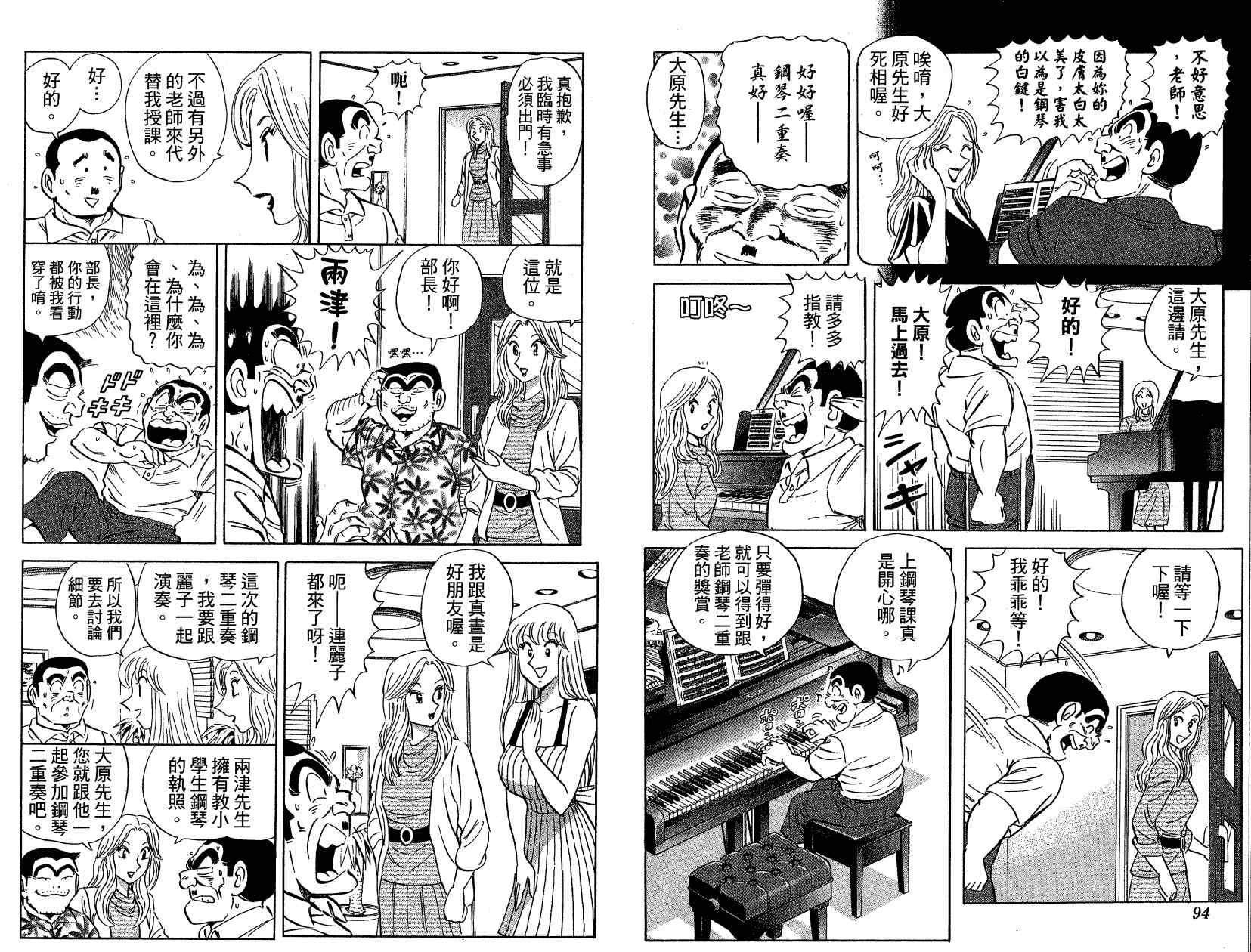 烏龍派出所 - Vol121(2/3) - 7