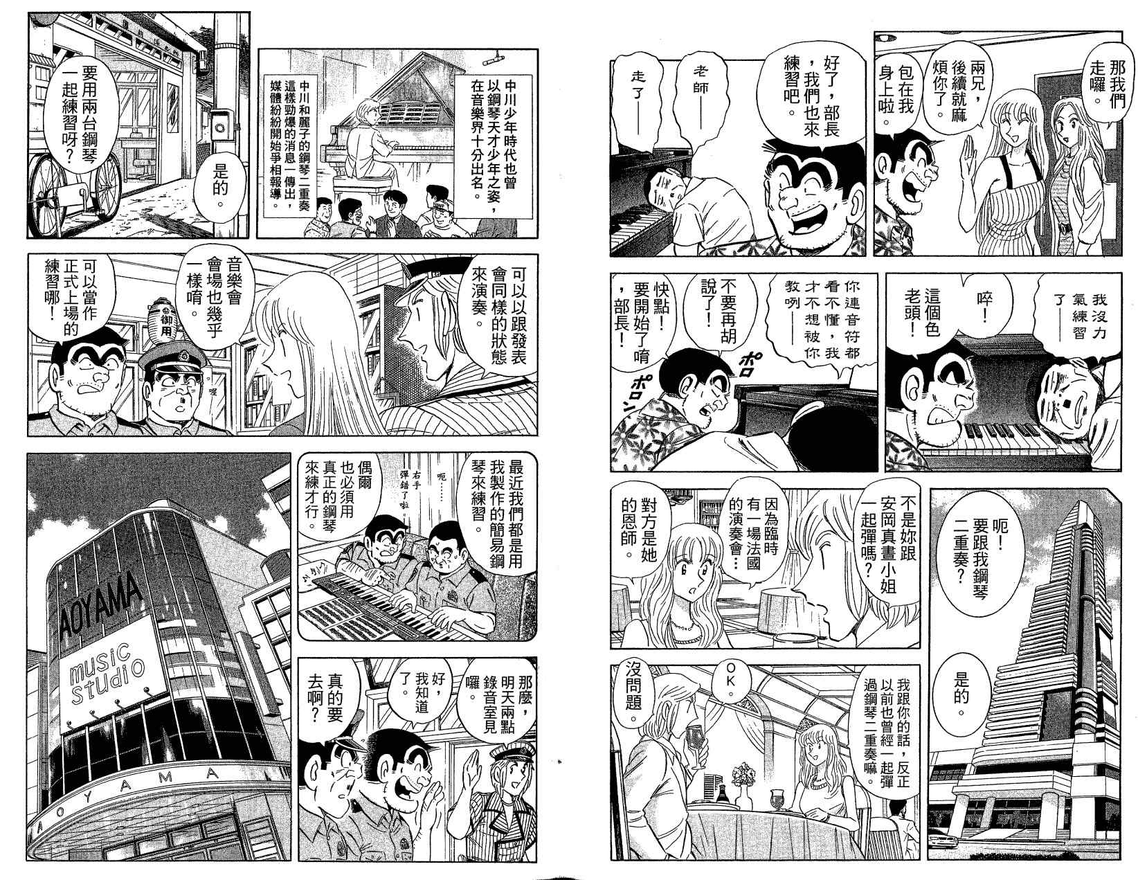 烏龍派出所 - Vol121(2/3) - 8