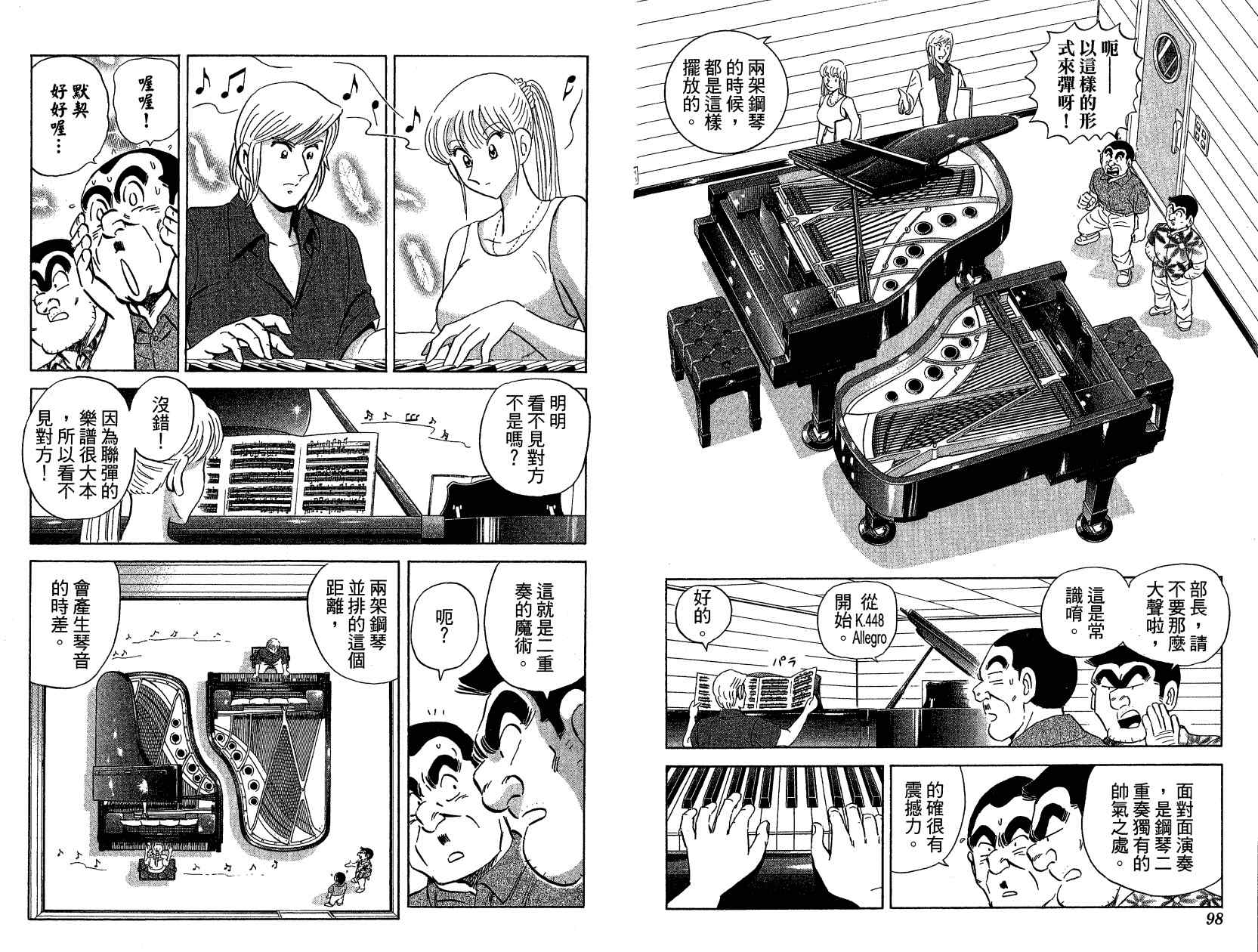 烏龍派出所 - Vol121(2/3) - 1
