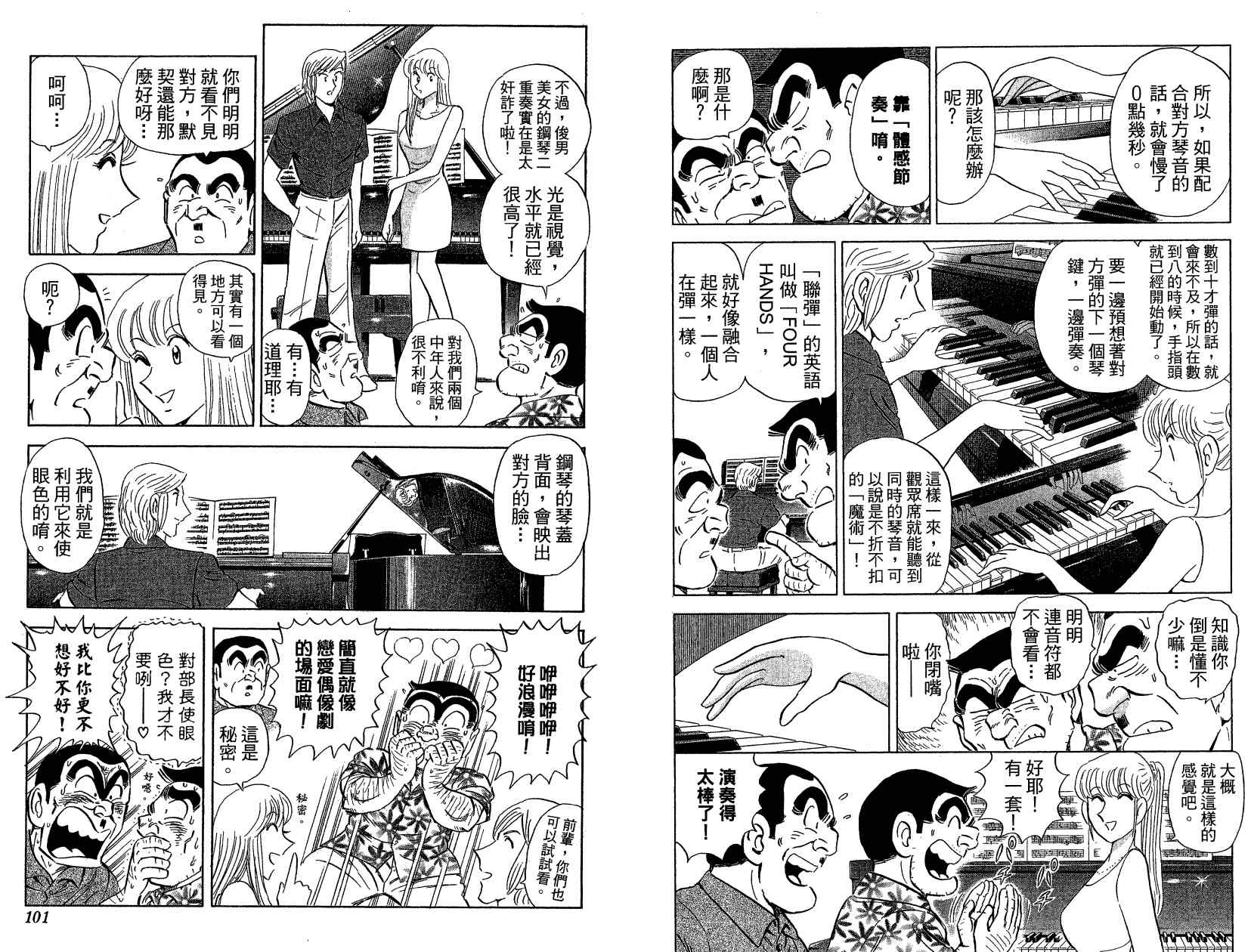 烏龍派出所 - Vol121(2/3) - 2