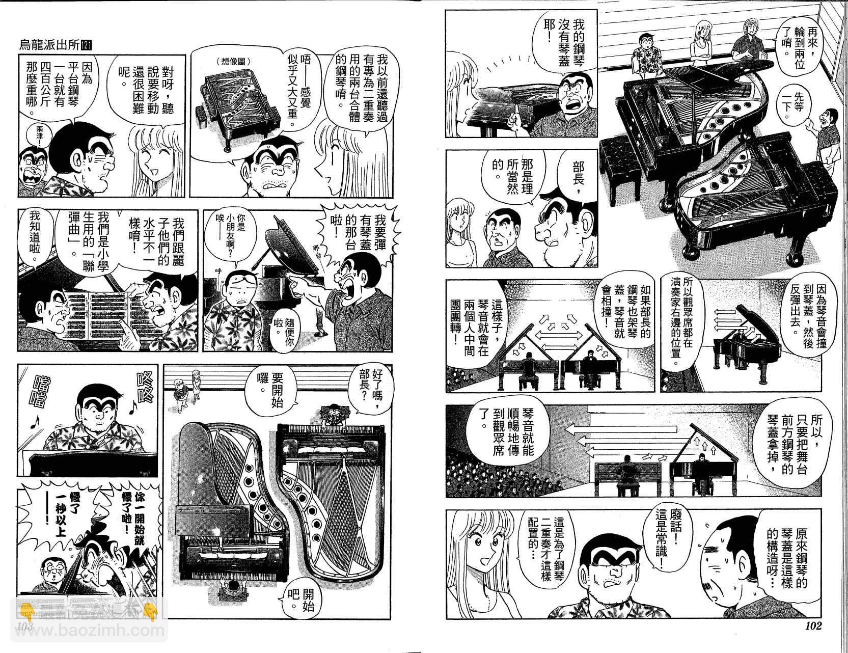 烏龍派出所 - Vol121(2/3) - 3