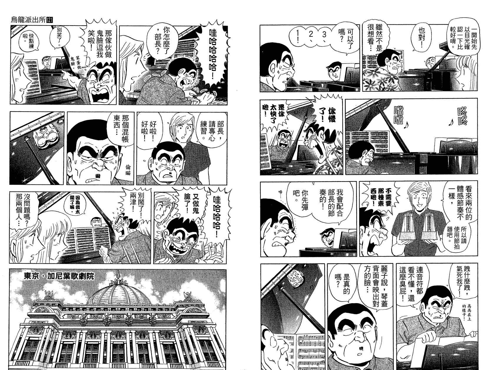 烏龍派出所 - Vol121(2/3) - 4