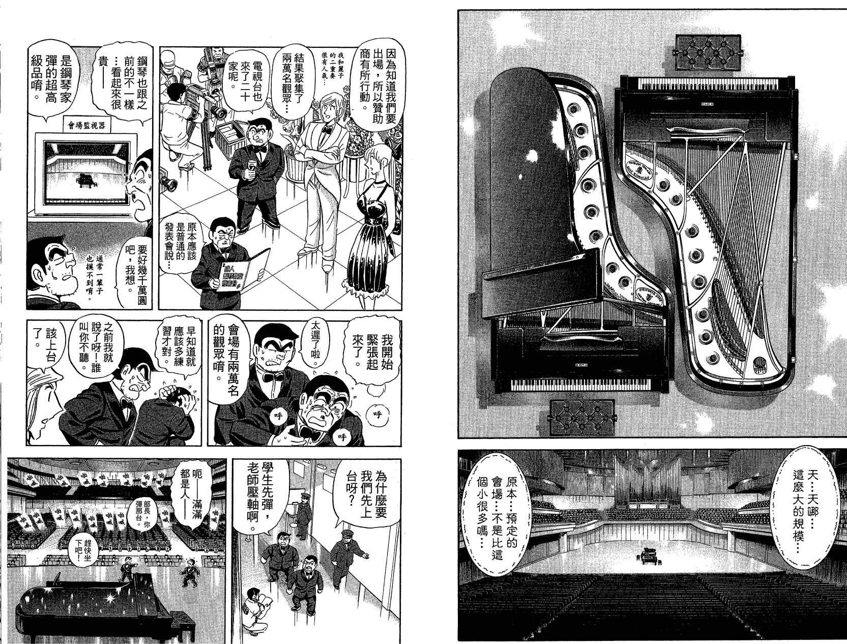 烏龍派出所 - Vol121(2/3) - 5