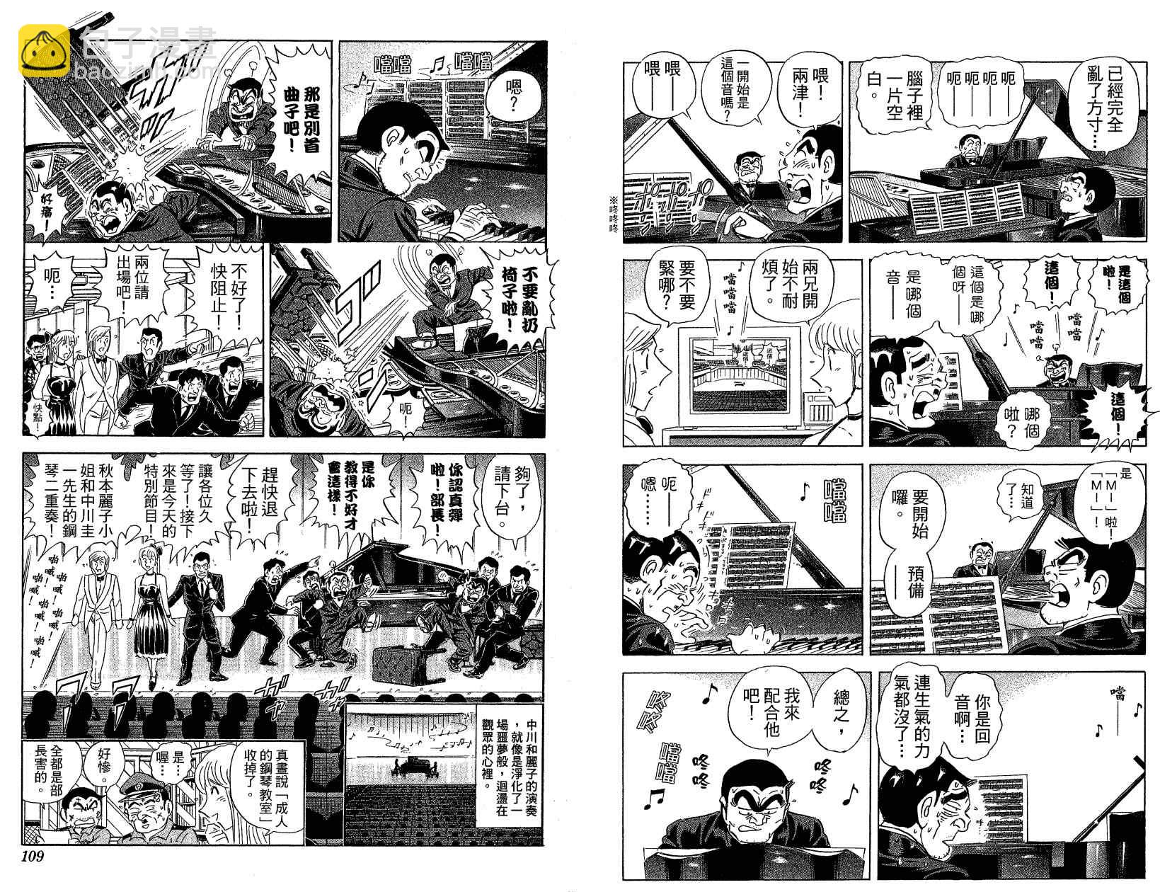 烏龍派出所 - Vol121(2/3) - 6