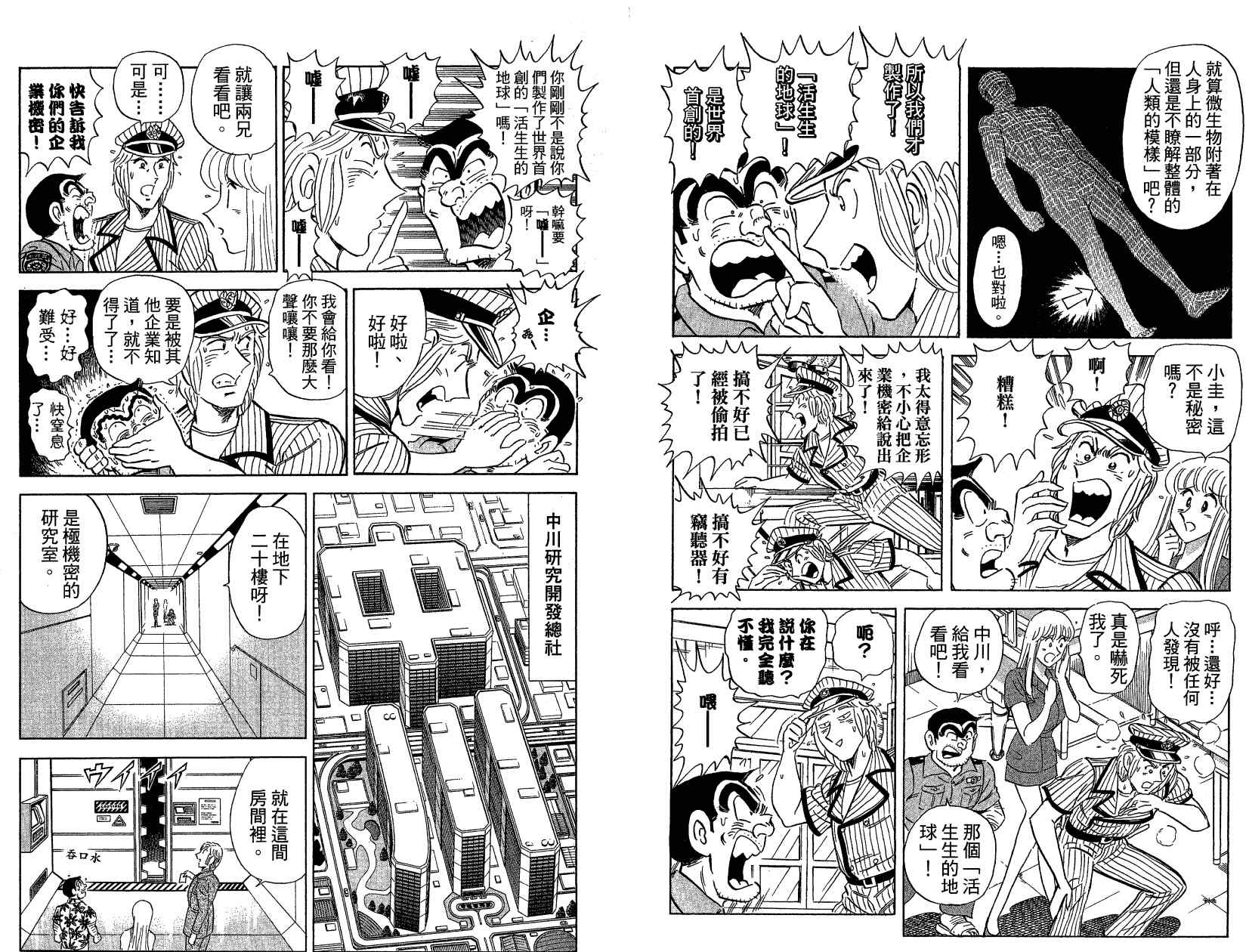 烏龍派出所 - Vol121(2/3) - 1