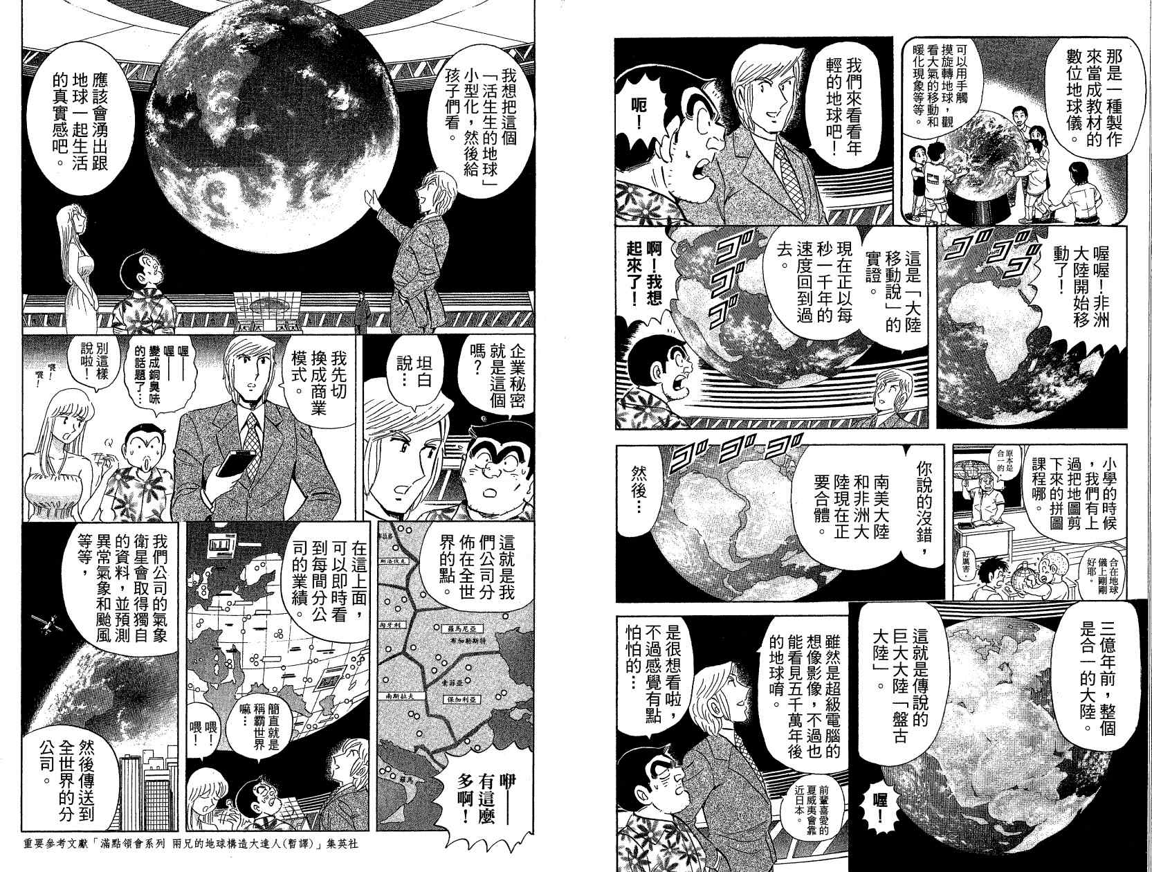 烏龍派出所 - Vol121(2/3) - 4