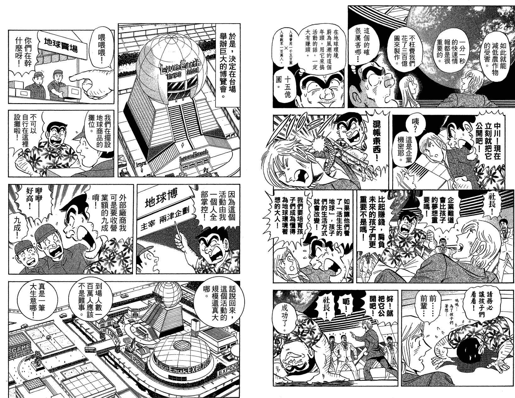 烏龍派出所 - Vol121(2/3) - 5