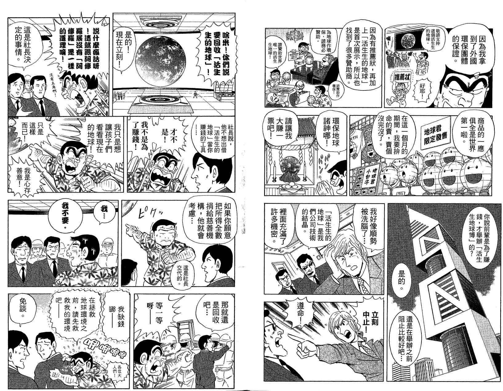 烏龍派出所 - Vol121(2/3) - 6