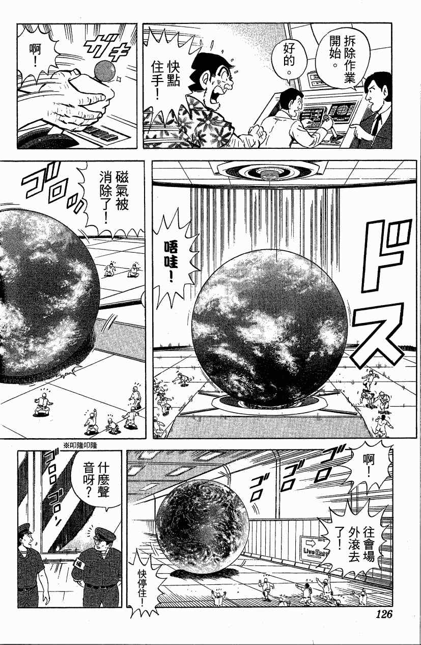 烏龍派出所 - Vol121(2/3) - 7