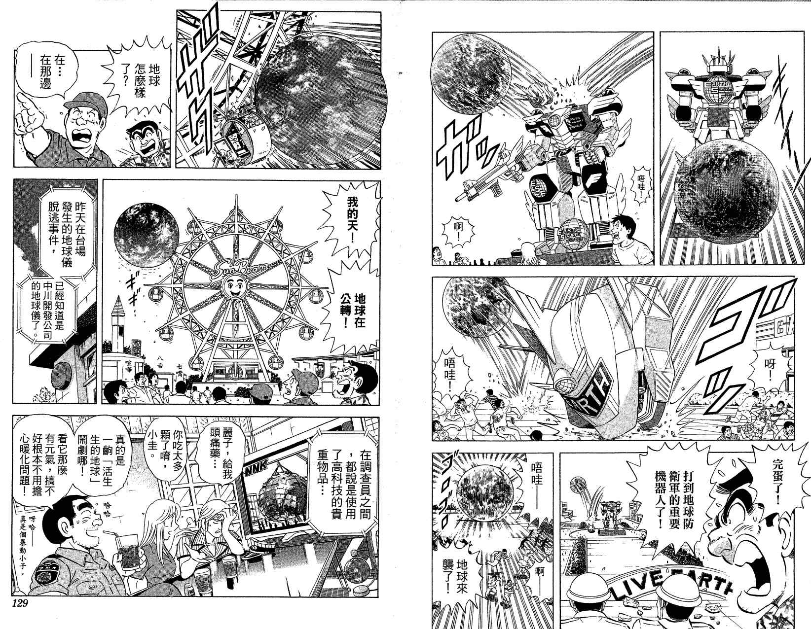 烏龍派出所 - Vol121(2/3) - 1