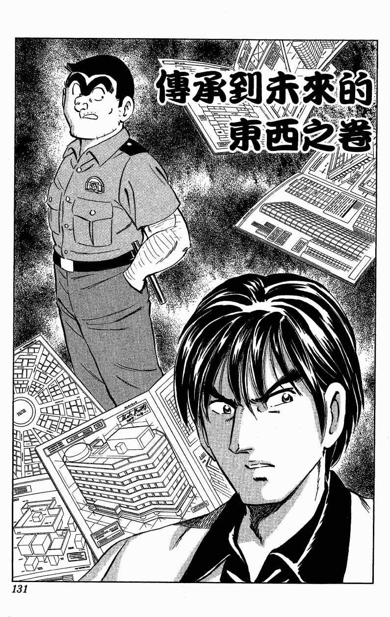 烏龍派出所 - Vol121(2/3) - 3
