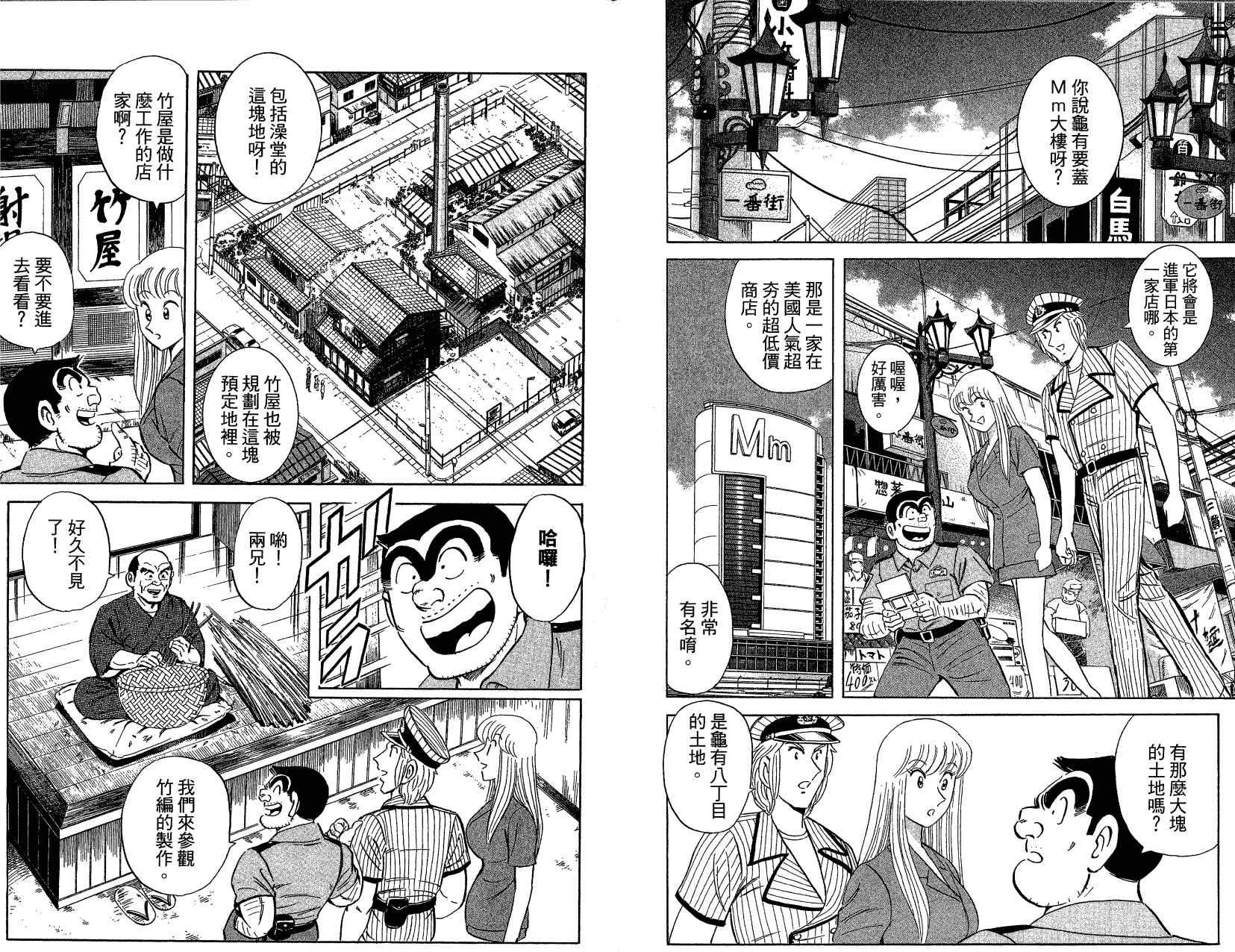 烏龍派出所 - Vol121(2/3) - 4