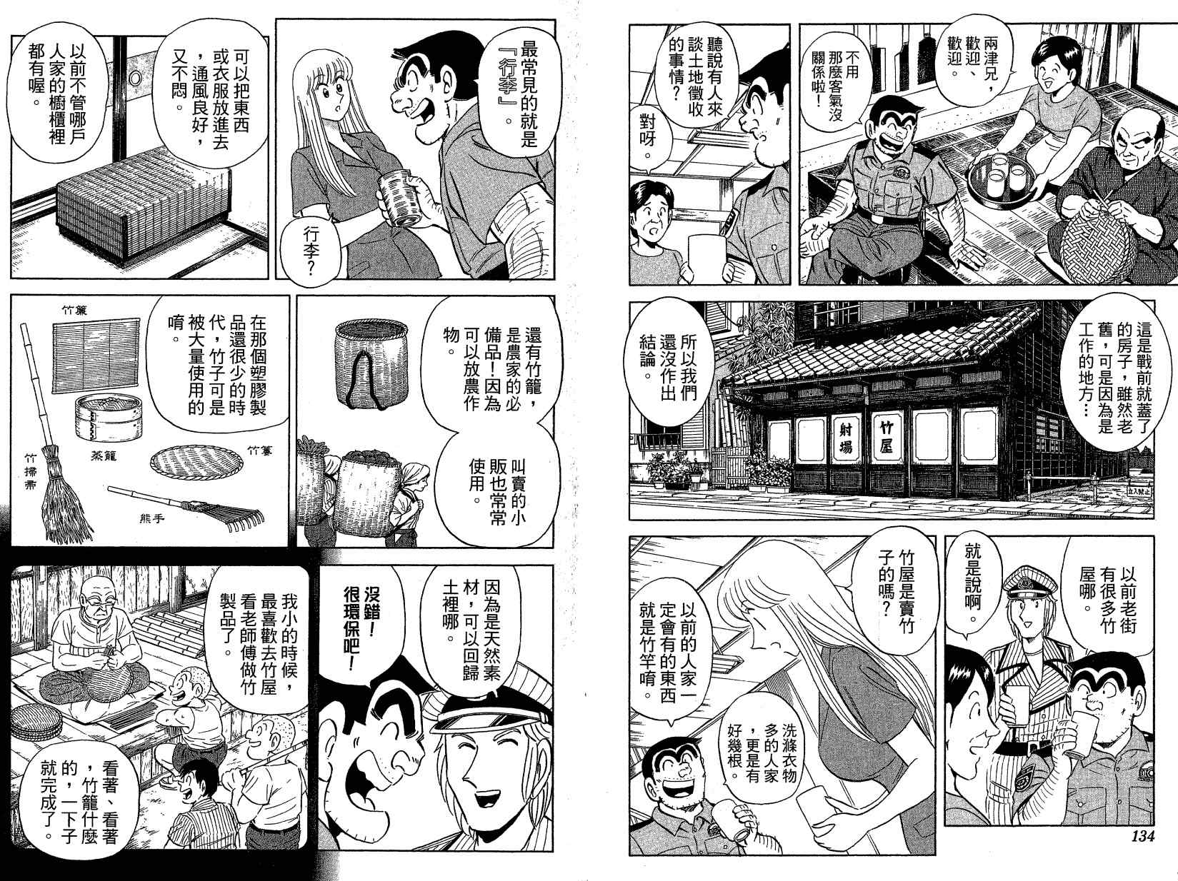 烏龍派出所 - Vol121(2/3) - 5