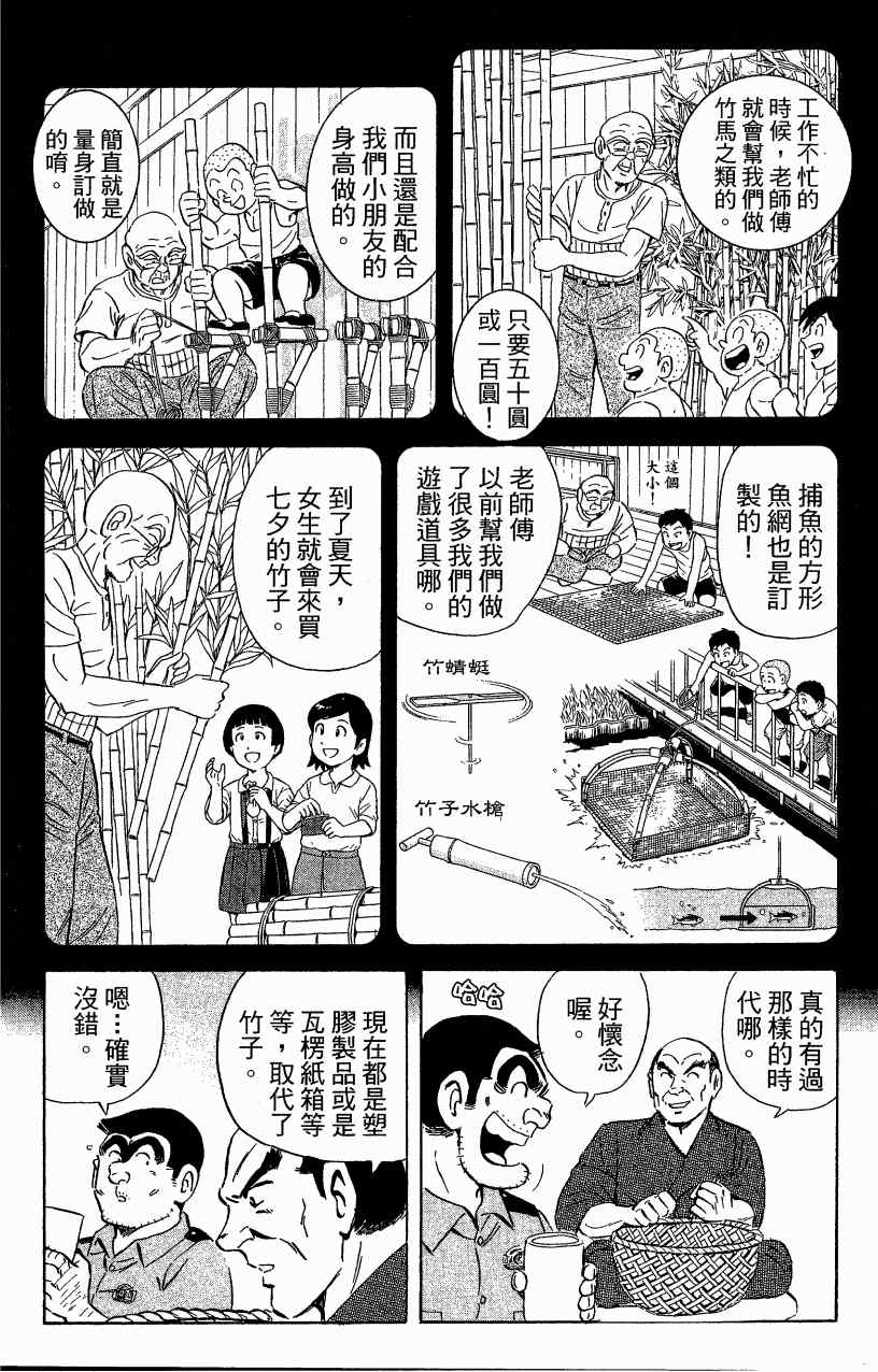 烏龍派出所 - Vol121(2/3) - 6