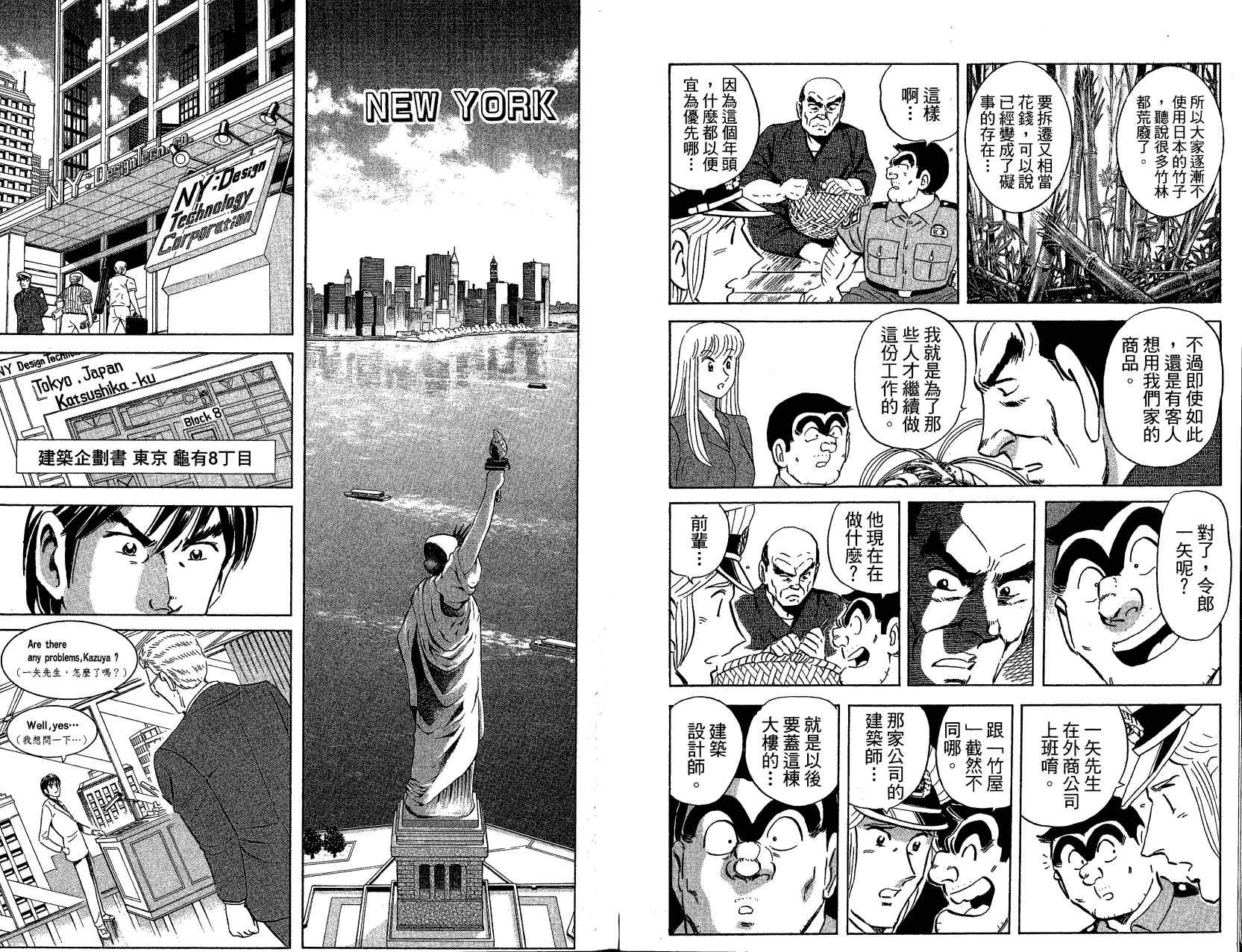 烏龍派出所 - Vol121(2/3) - 8