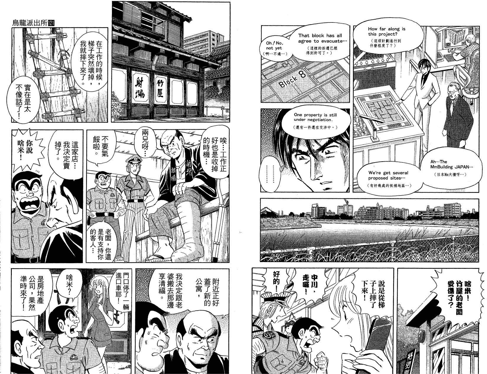 烏龍派出所 - Vol121(2/3) - 1
