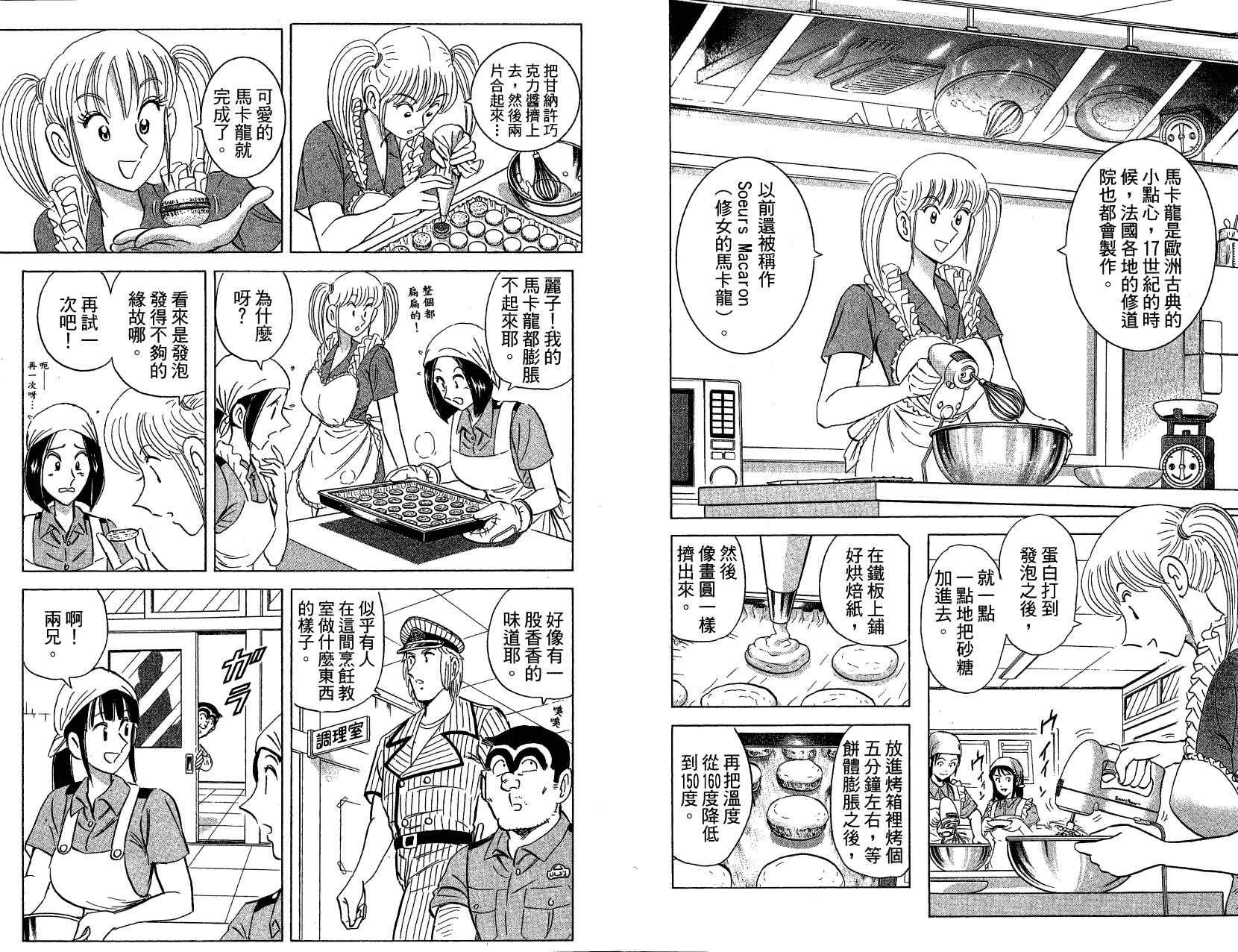 烏龍派出所 - Vol121(1/3) - 8