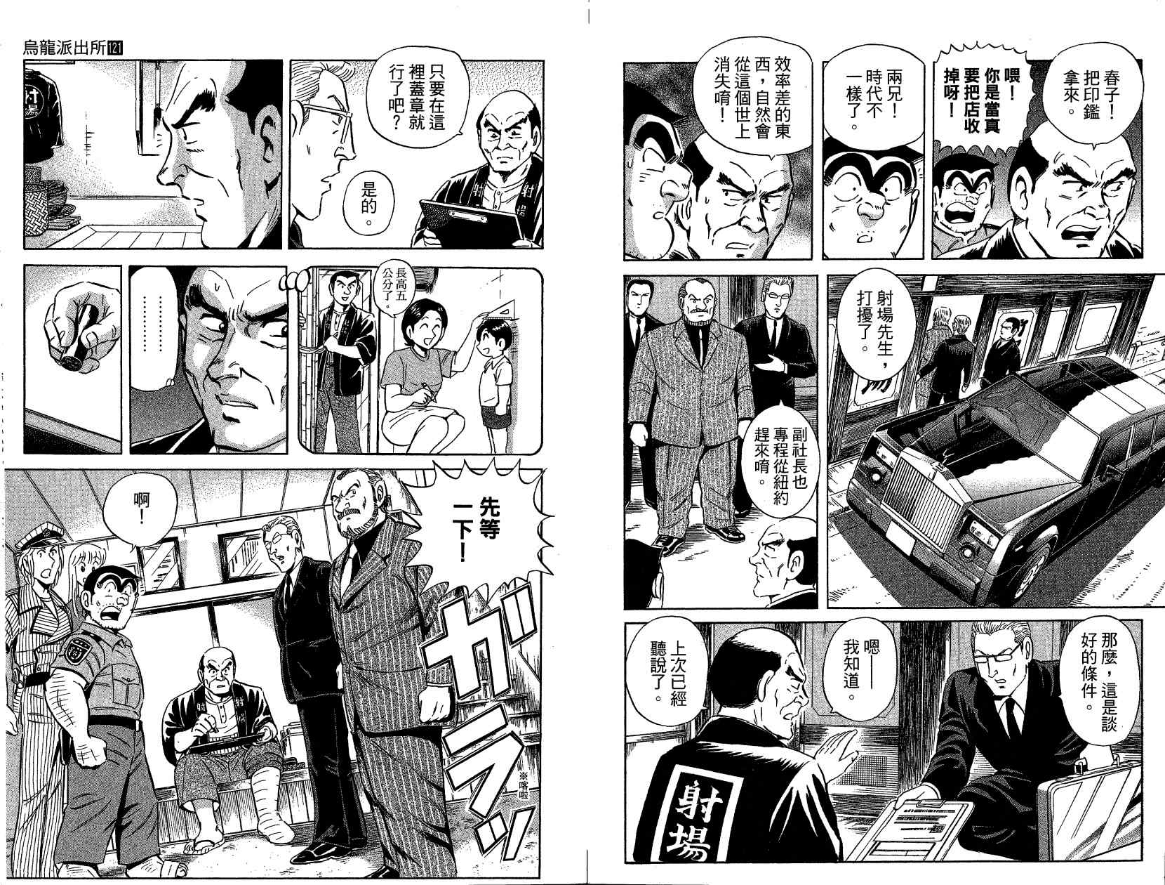 烏龍派出所 - Vol121(2/3) - 2