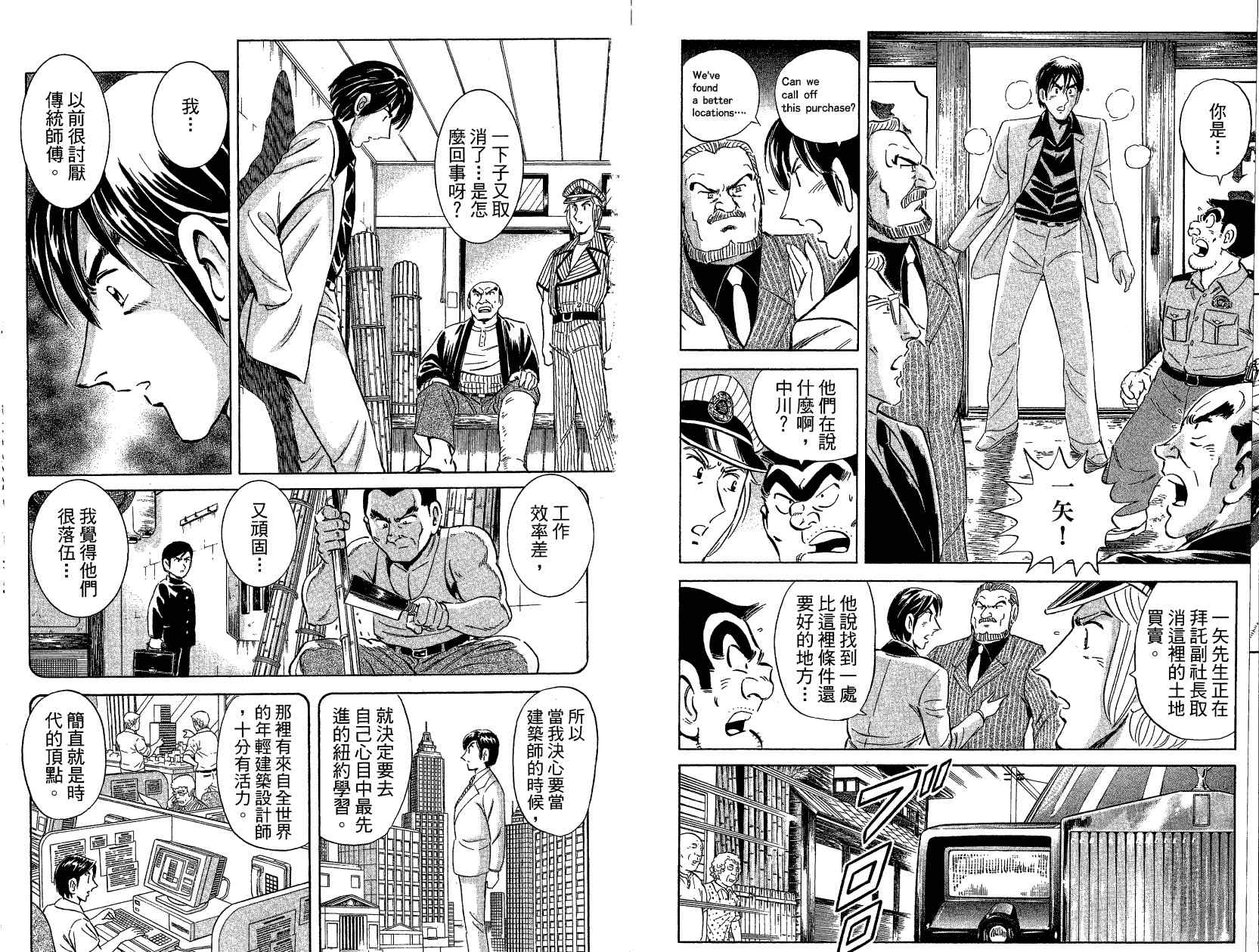 烏龍派出所 - Vol121(2/3) - 3