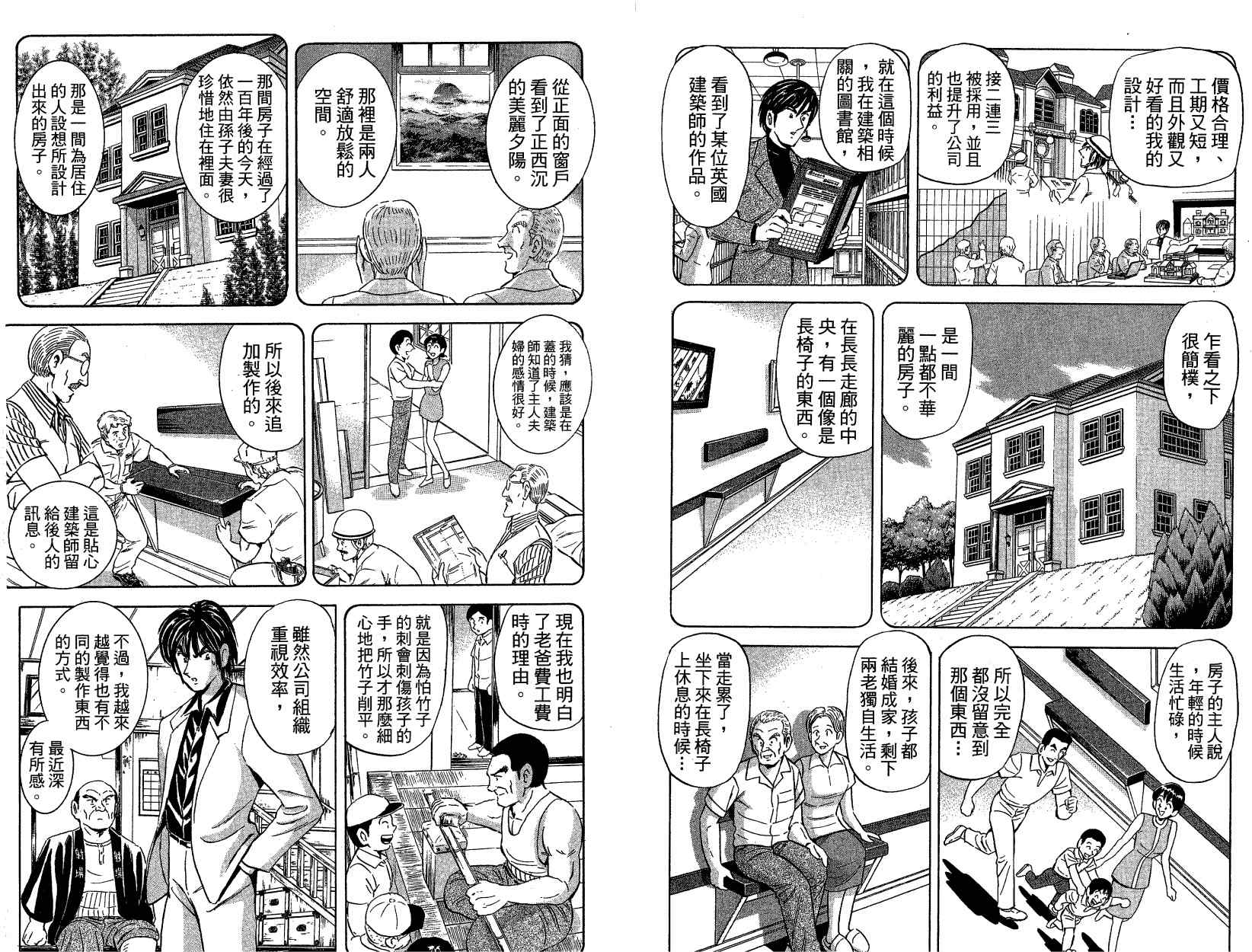 烏龍派出所 - Vol121(2/3) - 4