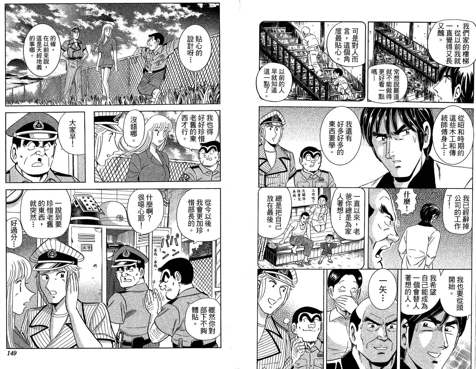烏龍派出所 - Vol121(2/3) - 5