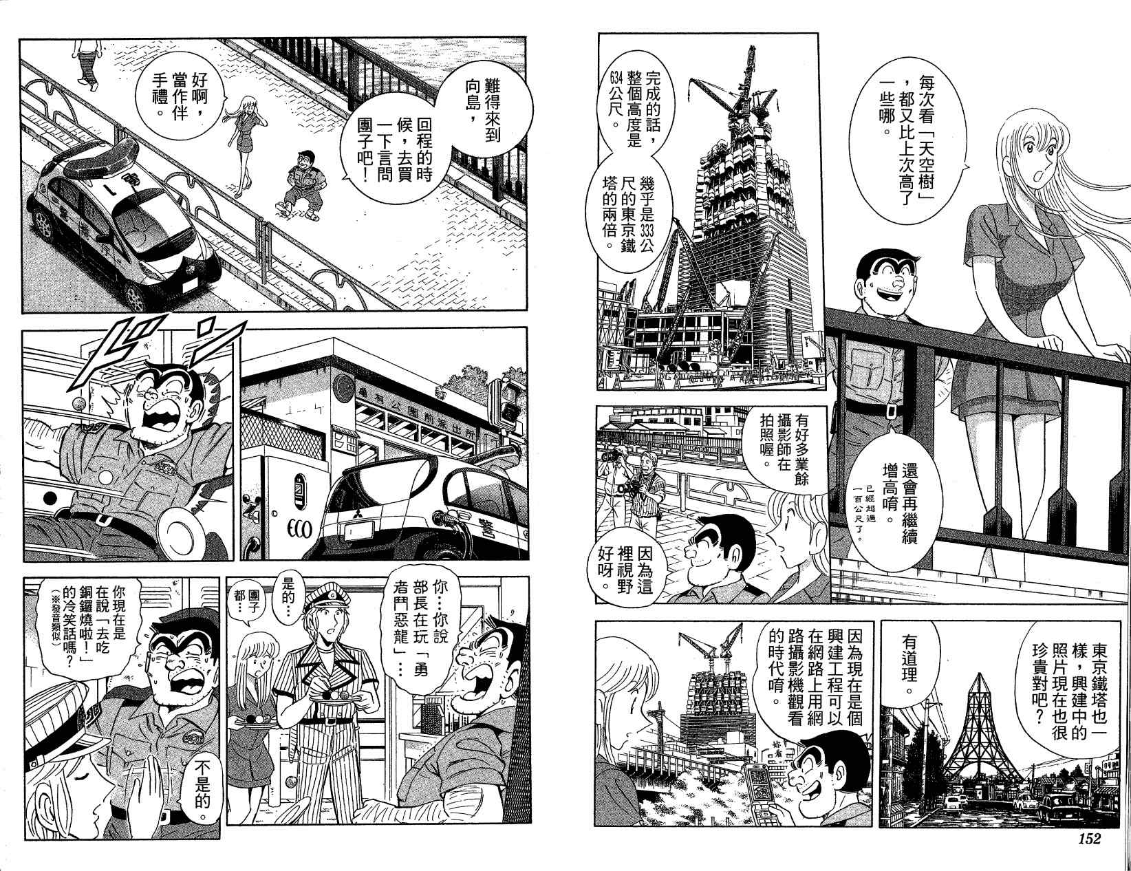烏龍派出所 - Vol121(2/3) - 7