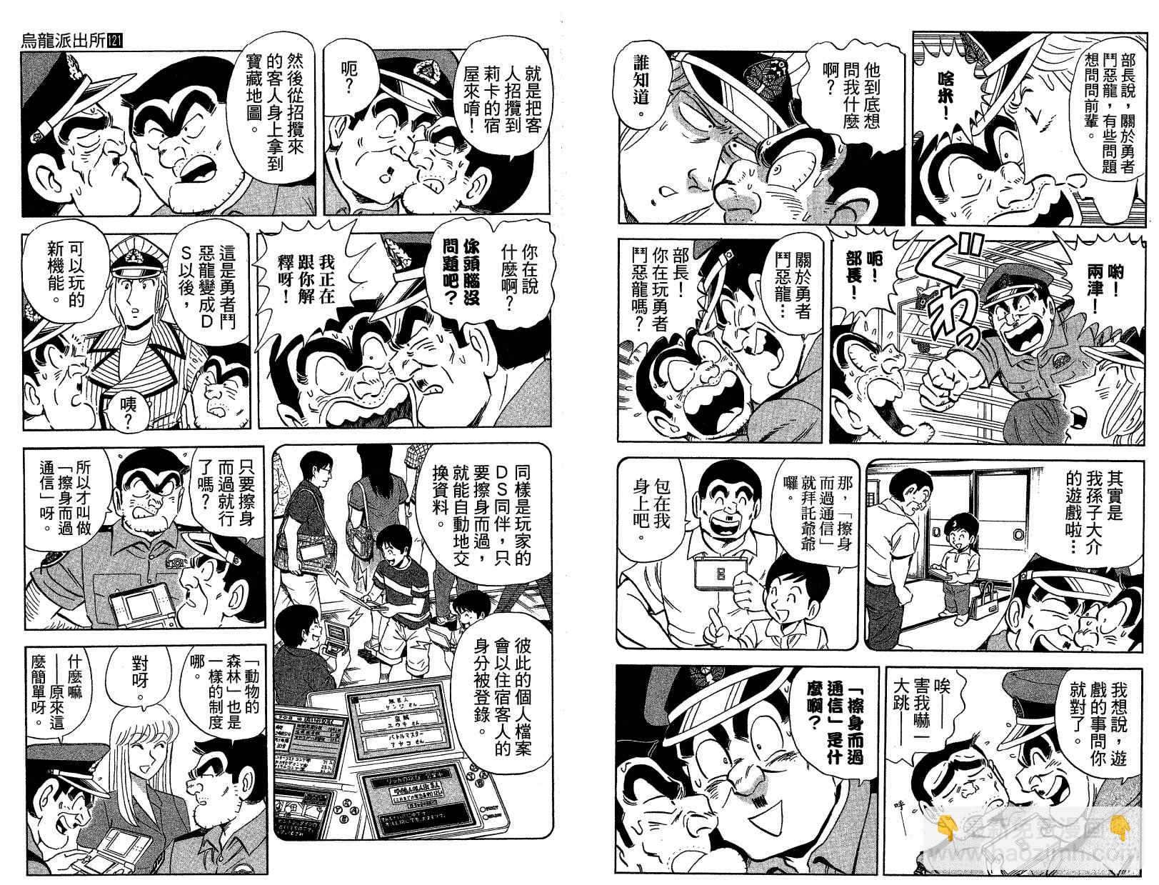 烏龍派出所 - Vol121(2/3) - 8