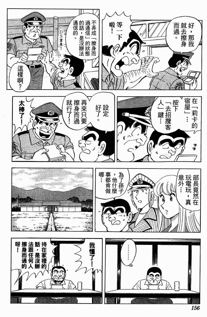 烏龍派出所 - Vol121(2/3) - 1