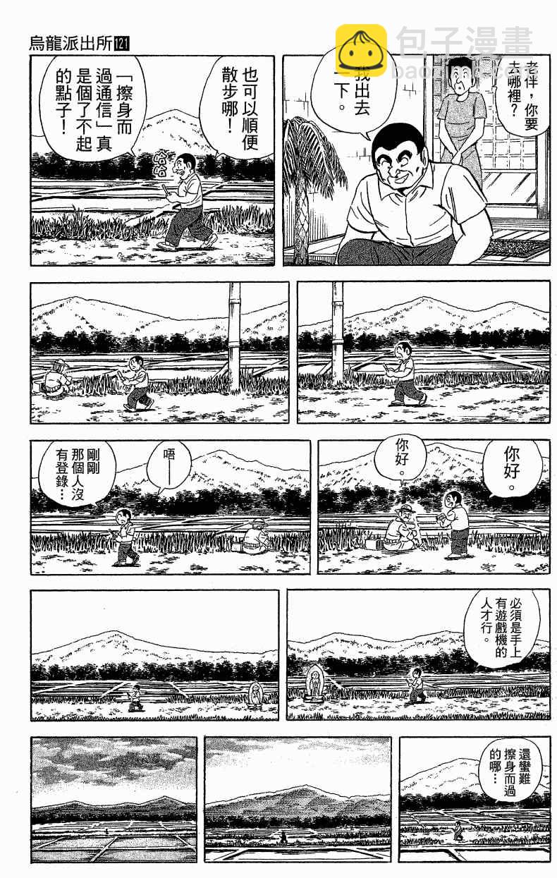烏龍派出所 - Vol121(2/3) - 2