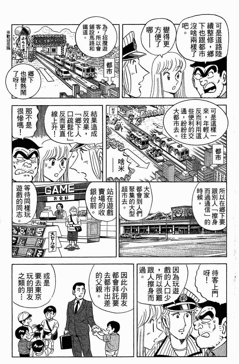 烏龍派出所 - Vol121(2/3) - 4