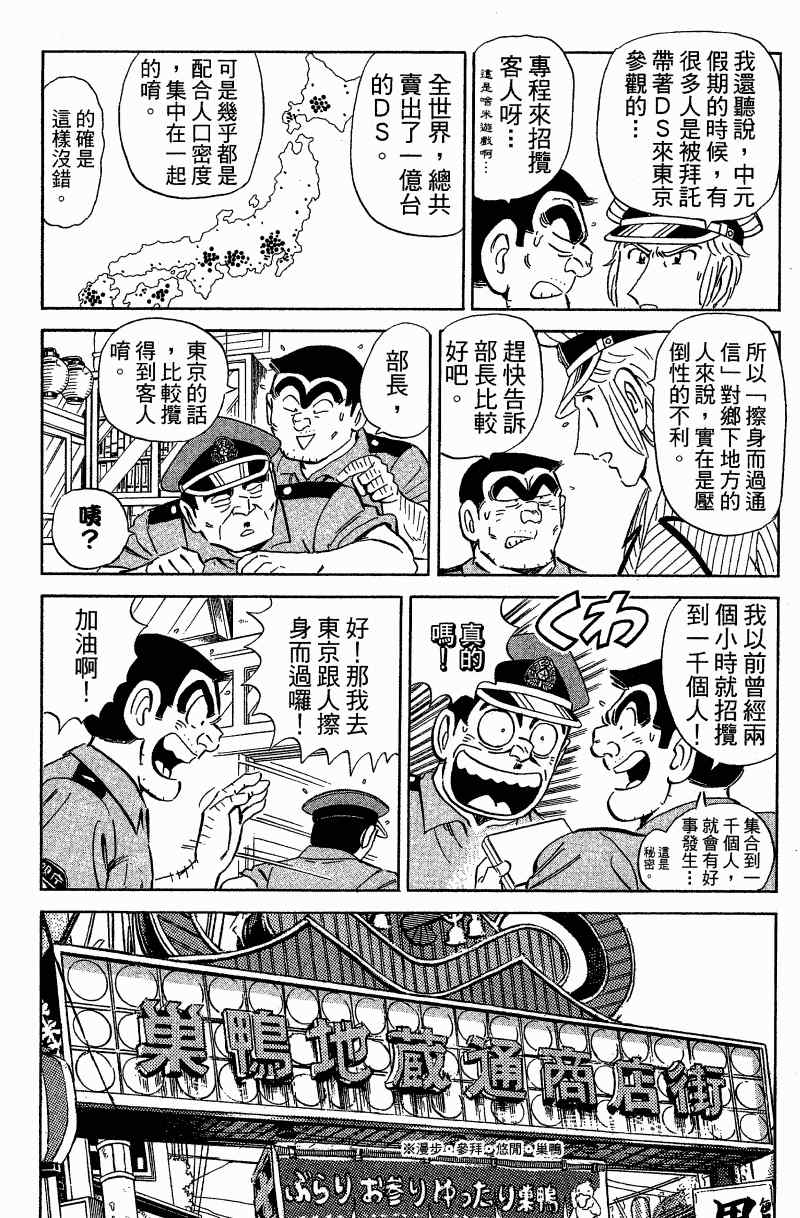 烏龍派出所 - Vol121(2/3) - 5