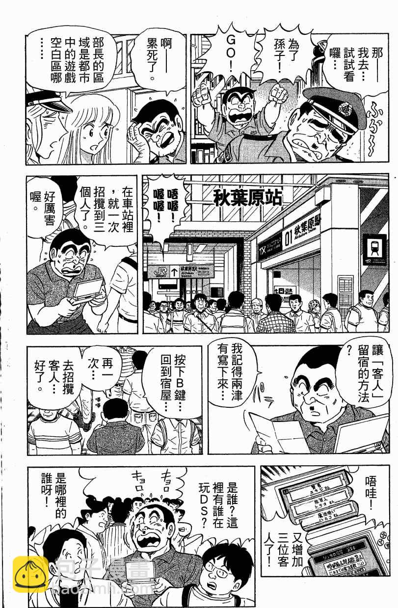 烏龍派出所 - Vol121(2/3) - 8