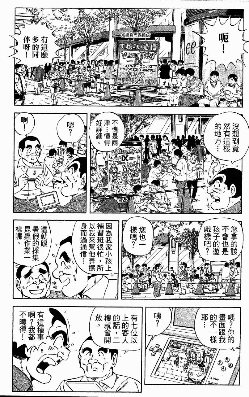 烏龍派出所 - Vol121(2/3) - 1