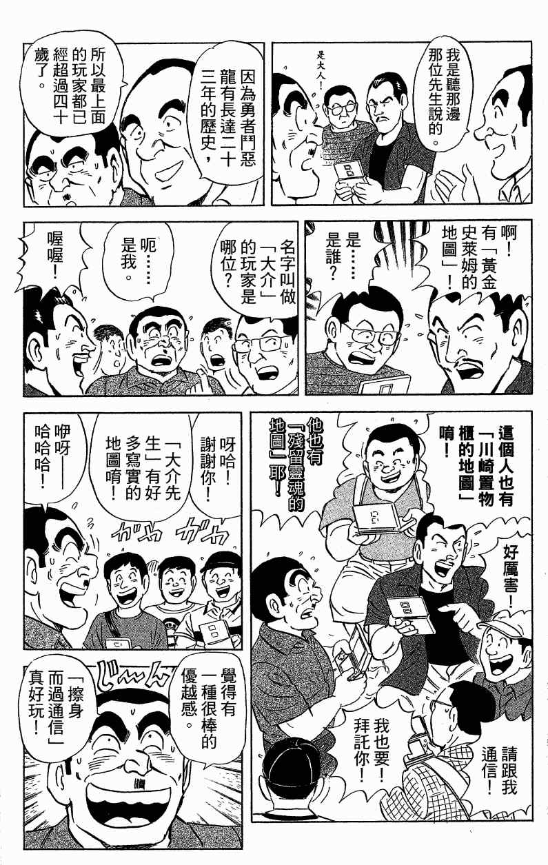 烏龍派出所 - Vol121(2/3) - 2