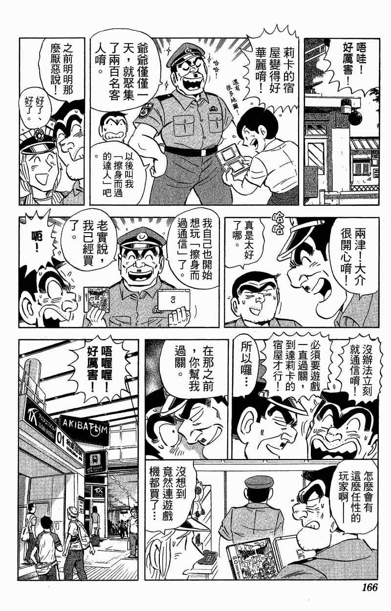 烏龍派出所 - Vol121(2/3) - 3