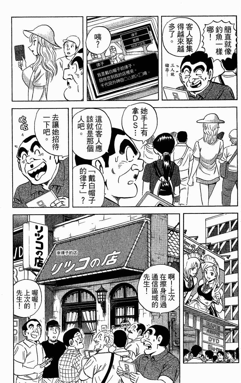 烏龍派出所 - Vol121(2/3) - 4