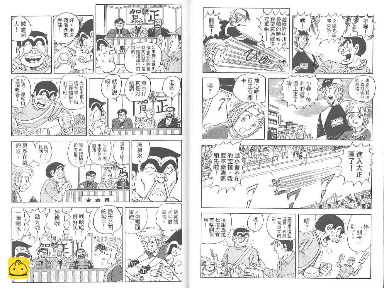 烏龍派出所 - Vol123(1/2) - 5