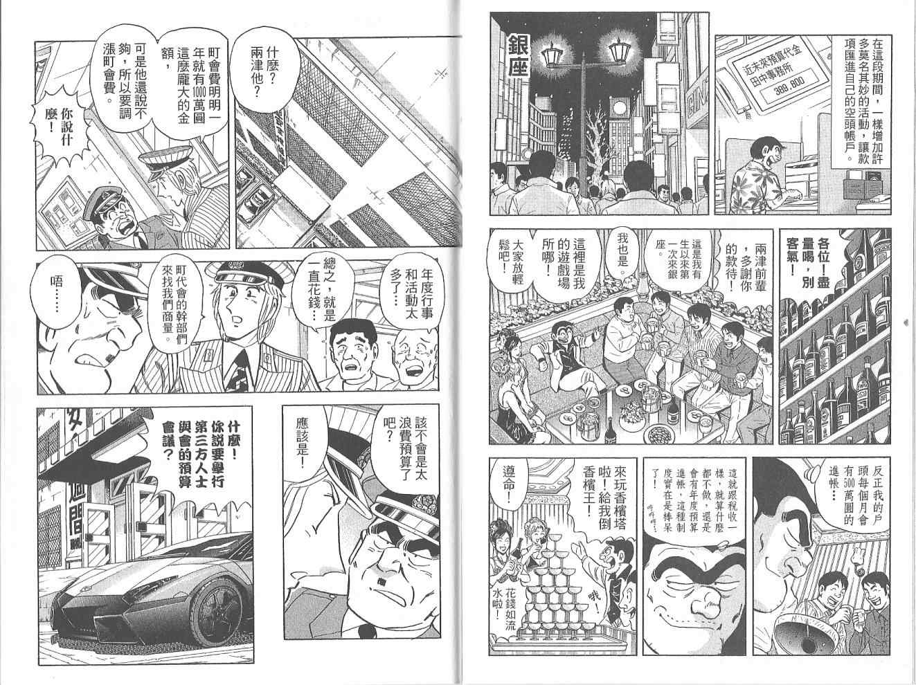 烏龍派出所 - Vol123(1/2) - 5